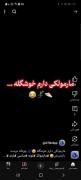  دیسش عالیهههه 😂 😂 😂