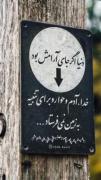اگر زمین جای آرامش بود...‌‌‌‌‌‌