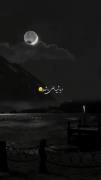 از ما چه مانده غیر از آرزو🫠🥺