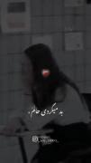 ولیـ تو بد میکردیـ خال منو چه بودی چه نبودی