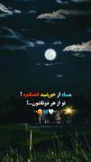باور داشته باش که لایق بهترین زنگی هستی