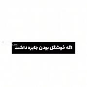 اگر خوشگلی جایزه داشت...‌‌‌‌‌‌‌