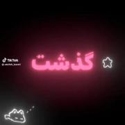 خیلی بد گذشت😔🤌🏻‌‌‌‌‌‌‌‌‌‌‌‌‌