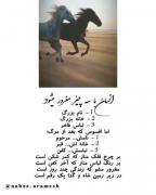 حقایق ما در زندگی همین است کسی نمی‌تواند تغییر درش ایجاد کند