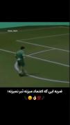 ضربه‌ای‌که‌اعتماد‌میزنه‌تبر نمیزنه ..👌 ‌ ‌ 