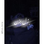 - رسمش نبود عاشق کنی ؛ اما نمانی‌ پای من 