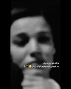 ماکه توی این دنیا به هیچی نرسیدیم توعم روش😅💔