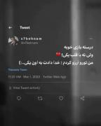 من تورو آرزو کردم خدا دادت به اون یکی...💔😅
