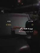 برو به همه بگو خر بود دوسم داشت😅💔