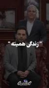 خوشبختی فاصله بین دو بدبختی است ...