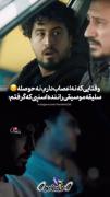 وقتی اعصاب ندارم... سلیقه راننده اسنپ | موسیقی