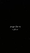 جدی بگین .....................
