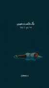 یه پست مناسب برای انگیزه بخشی🙃