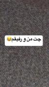 🤣🤣وای چقدر حق . .