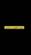 نگاه نکنید خوشتون نمیاد 🙂🥀👩‍🦯