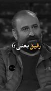 رفیق یعنی این♥️🙂 .