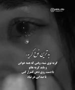 🥀🖤بدتر از اینم داریم ... .