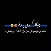 موزیک ویدئو ترند عشق یک طرفه . .