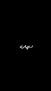 تکست گرافی آهنگ غمگین: اصلا فکر نمی‌کردم بگی مزاحم