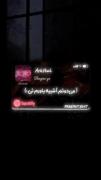 دلش خونه ی غریبه ها شده هیداد...(:💔