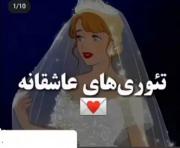 واوووووو ...... پس تو شبا بهم فکر میکنییی