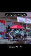 چقدرررررر هوا سرد شدههه خیلییی😂😁💸