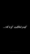 اگه دختری/پسری برات تلاش نکرد بدون عاشقت نیست💅🏻🥲