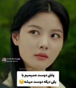 وفتی دوستم با کسی دوست میشه من سگ میشم😑🐕🗡