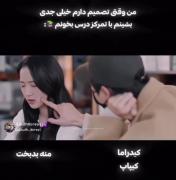 من میخوام درس بخونم نمیزارن که .. 😂💔