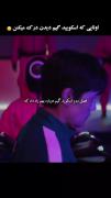 نتیجه اخلاقی این سریال... ‌ ‌