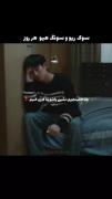 بفرستید برا رفقای تنبلتون😂 ‌
