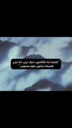 حق یا چی؟😭💔 ‌