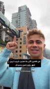 به امید اینکه یه روزی همدیگه رو اینجا ملاقات کنیم🙂