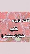 آهنگ هایی که شاید دنبالشونی ولی اسمشون رو نمیدونی