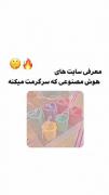 سایت های هوش مصنوعی... ‌ ‌