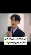 بچه رییس باشه؟!😂😂 ‌‌ ‌