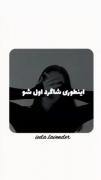اینطوری شاگرد اول بشو ‌