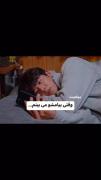 وقتی پیامشو میبینمم😥 ‌
