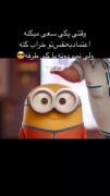 وقتی سعی دارن اعتماد به نفستو خراب کنن ولی تو..😎