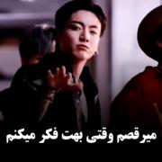 من حتی وقتی میرقصمم بهت فکر میکنم عزیزم