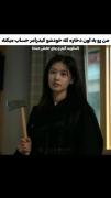 من رو به اون دختری که خودشو کیدرامر حساب میکنه