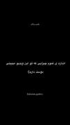 اندازه همه ی اینا دوستت دادم ببین چقد زیادهه