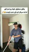 وقتی میخوای خونه رو تمیز کنی ولی یه سریال جدید امده😂