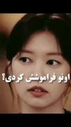فراموشش نکرده🥲🥹‌‌‌‌‌‌‌‌‌‌‌‌‌‌‌‌‌