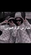 مدارس کره ایی😂🤩‌‌‌‌‌‌‌‌‌‌‌‌‌‌‌‌