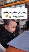 وقتی فشار زندگی مثل یک کودک شاد فراموش می‌شود!