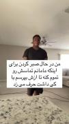 من منتظر اینکه مامانم تلفن رو قطع کنه تا بفهمم کی بود