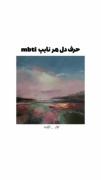 حرف دل شخصیت های mbti‌‌‌‌‌‌‌‌‌