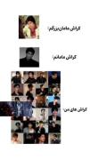 مقایسه کراش‌ها در نسل‌های مختلف: از بالیوود تا کی‌دراما