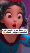 کدام شخصیت دیزنی شبیه شماست؟ یک تست جالب